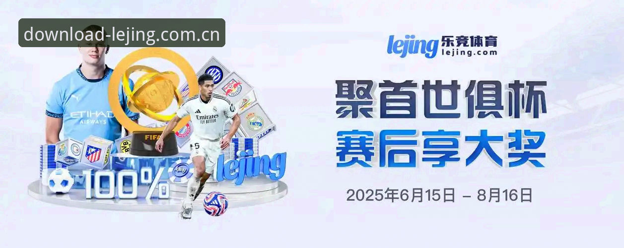 乐竞LJ官方对比 乐竞体育平台全功能对比评测:官方正版APP安装与使用教程