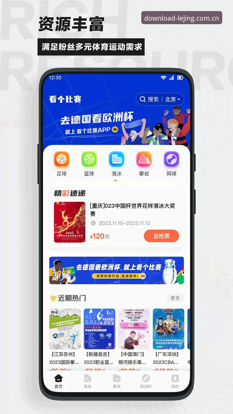 乐竞APP免费下载评测 新手必看:乐竞APP免费下载评测使用心得,轻松上手电竞直播与体育赛事