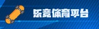 乐竞(LJ)官方APP - 正版下载入口